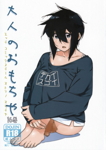 Otonano Omochiya Vol 16 Hentai Comics