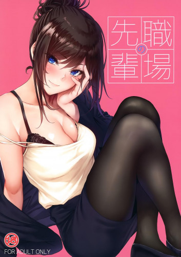 Shokuba no Senpai Hentai Comics